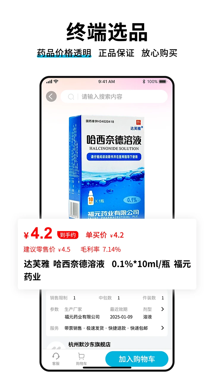 药终端appv1.9.11 安卓版