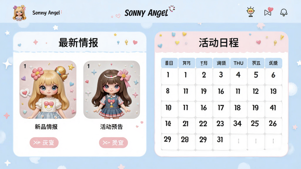 主体为Sonny Angel App的情报页面,展示新品预告和活动日历,背景为淡蓝色,包含“最新情报”“活动日程”等模块,排版时尚,风格活泼,细节精致,画质高清,干净无多余元素