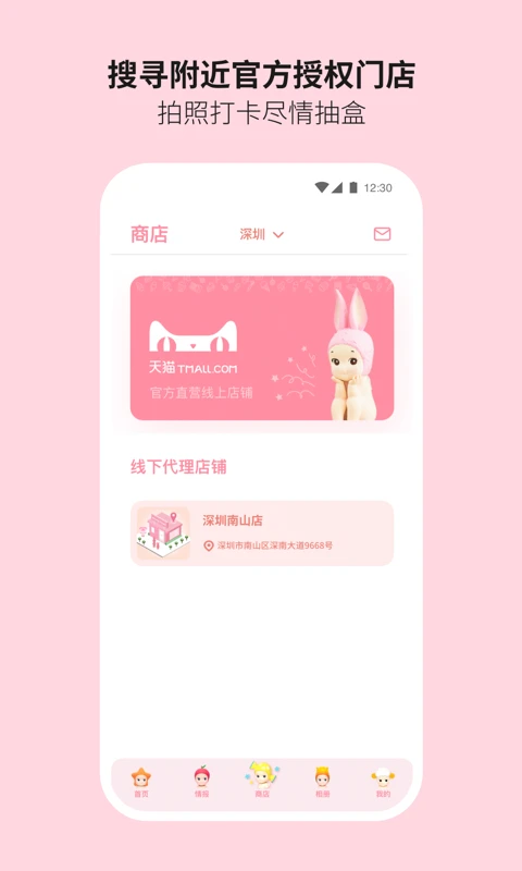 Sonny Angel appv1.3.5 安卓版
