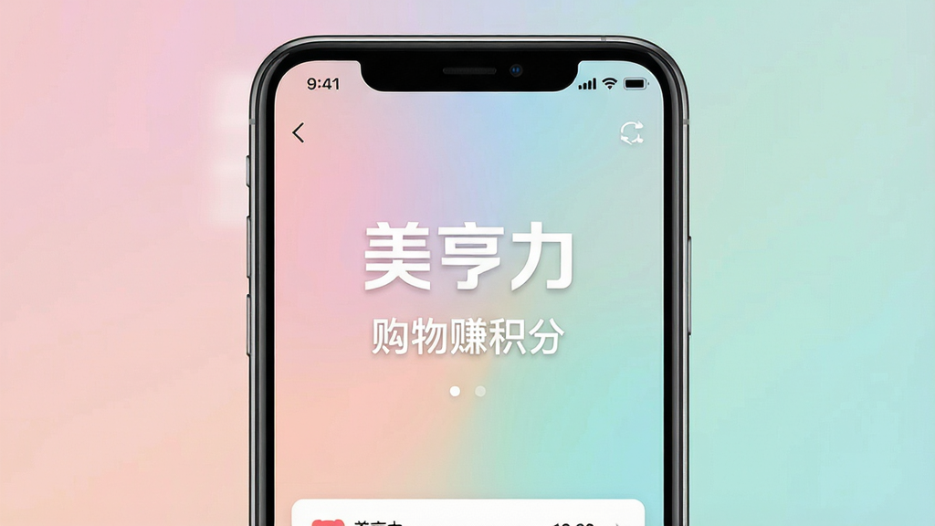 一张展示美亨力APP核心界面的高清手机截图,画面中央是“美亨力”品牌Logo和“购物赚积分”标语,背景为柔和渐变色,整体布局居中,风格现代简约,细节精致,画质清晰干净,无多余元素
