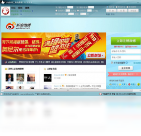 飞哈微博工具 安卓版 功能界面截图