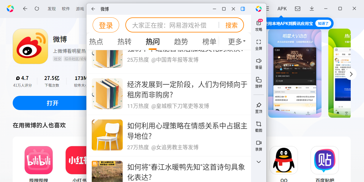 飞哈微博工具 安卓版 下载安装教程