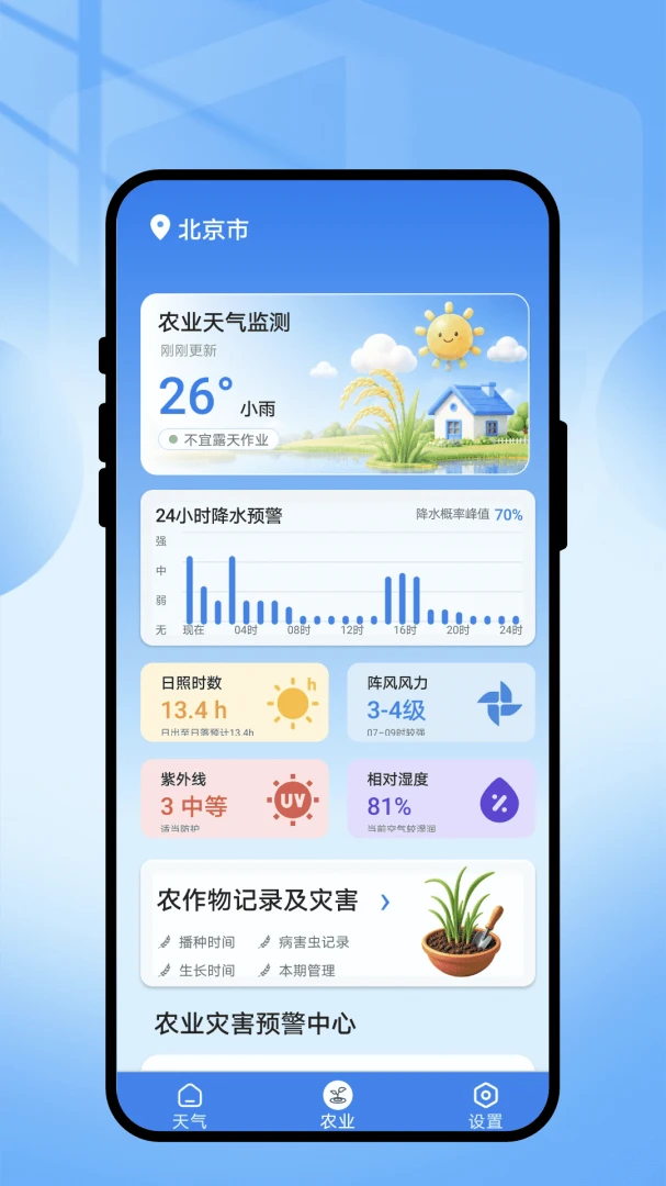 风软天气appv1.0.1 安卓版