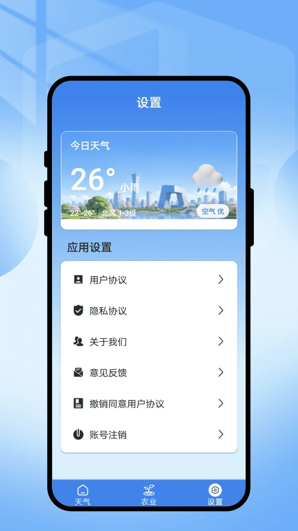 风软天气appv1.0.1 安卓版