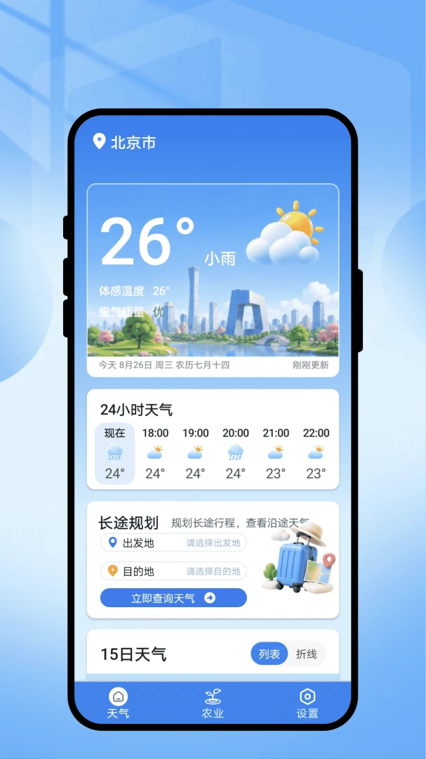 风软天气appv1.0.1 安卓版
