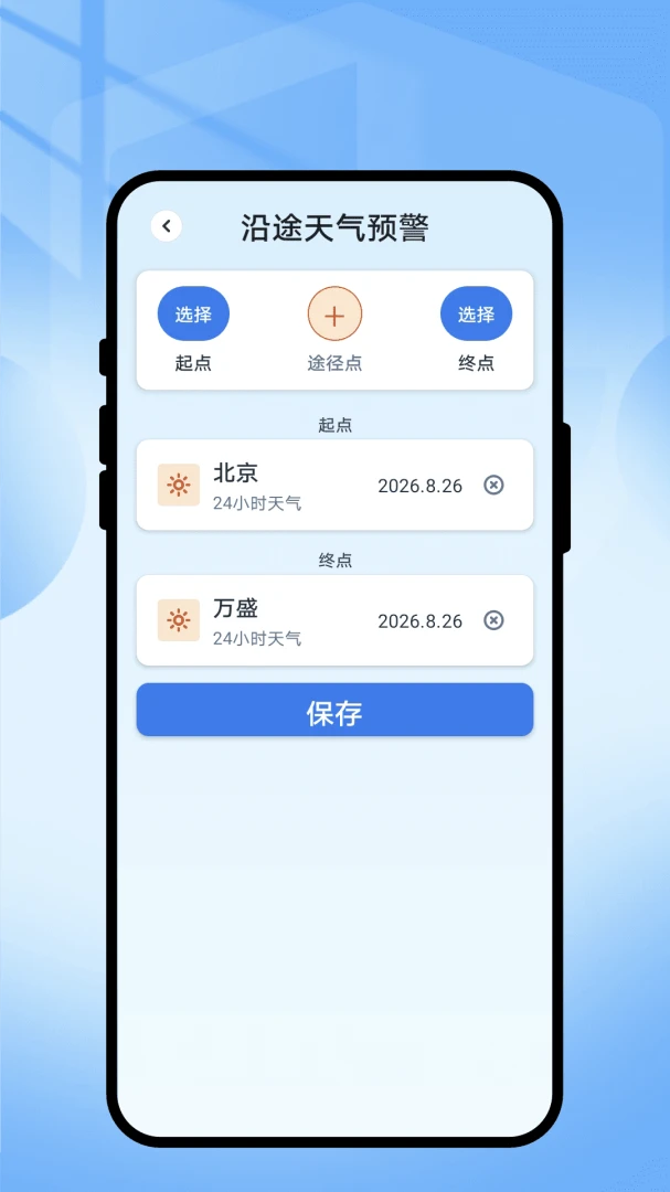 风软天气appv1.0.1 安卓版