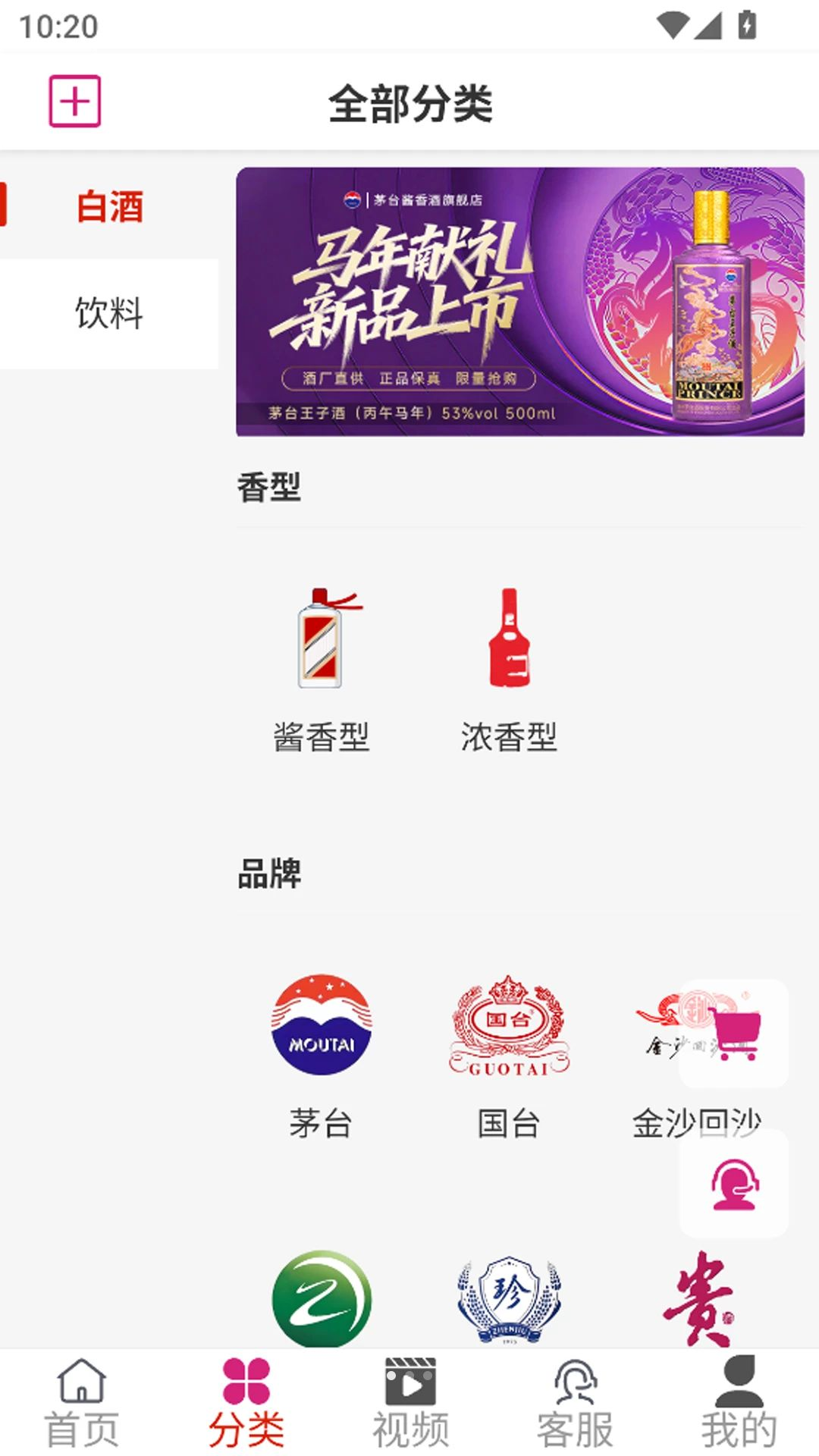 百酒网appv1.0.8 安卓版