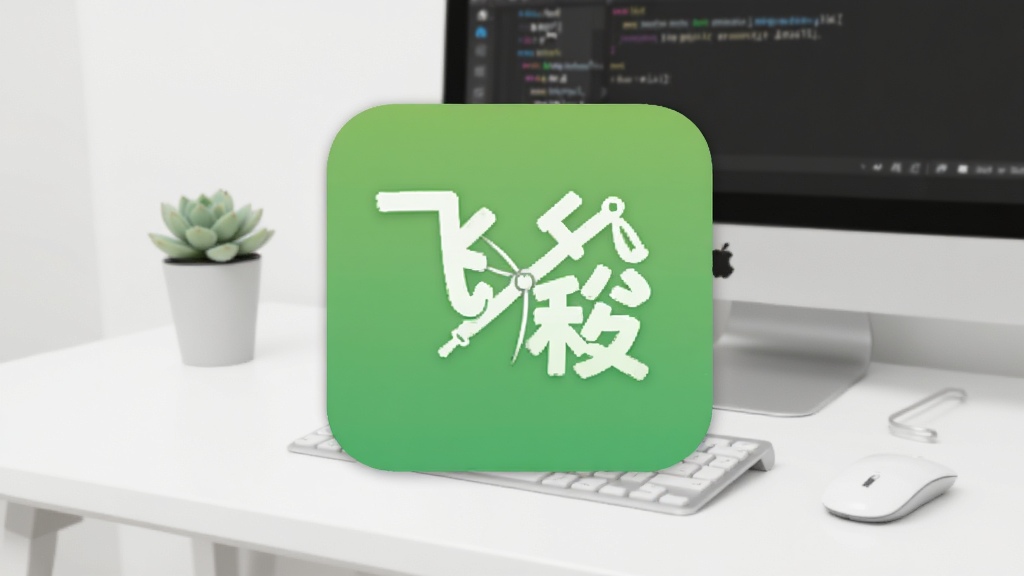 飞梭txt文本文件编码转换工具免安装绿色版示意图,图标清爽,背景为简约桌面,无安装向导,直接双击即可运行,画质清晰,风格简约,干净整洁