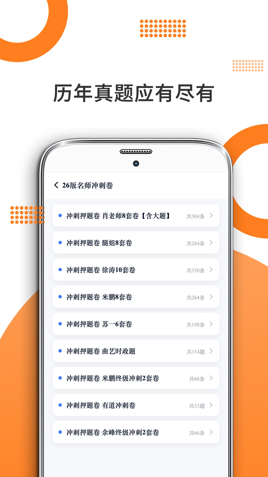 考研政治appv10.541.0826 安卓版