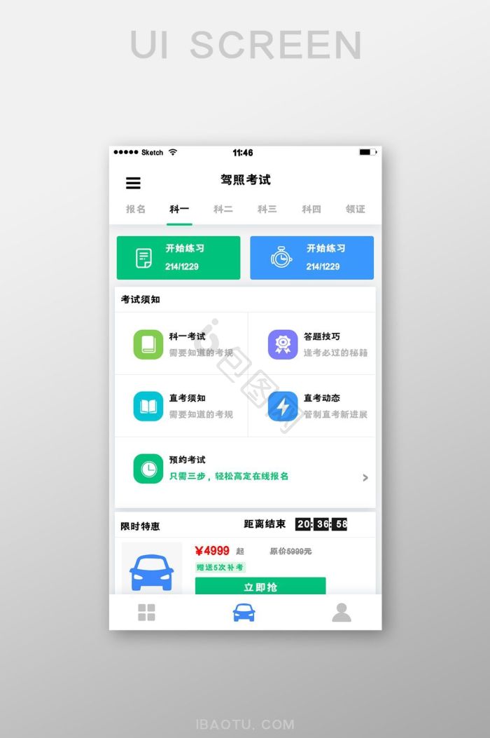 上海驾照考试培训系统 安卓版 模拟考试界面