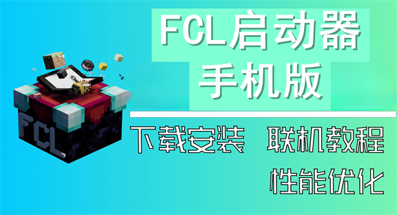 FCL����������籩ģ��(Fold Craft Launcher)�ֻ��氲װ�̳�ȫ������ͼ