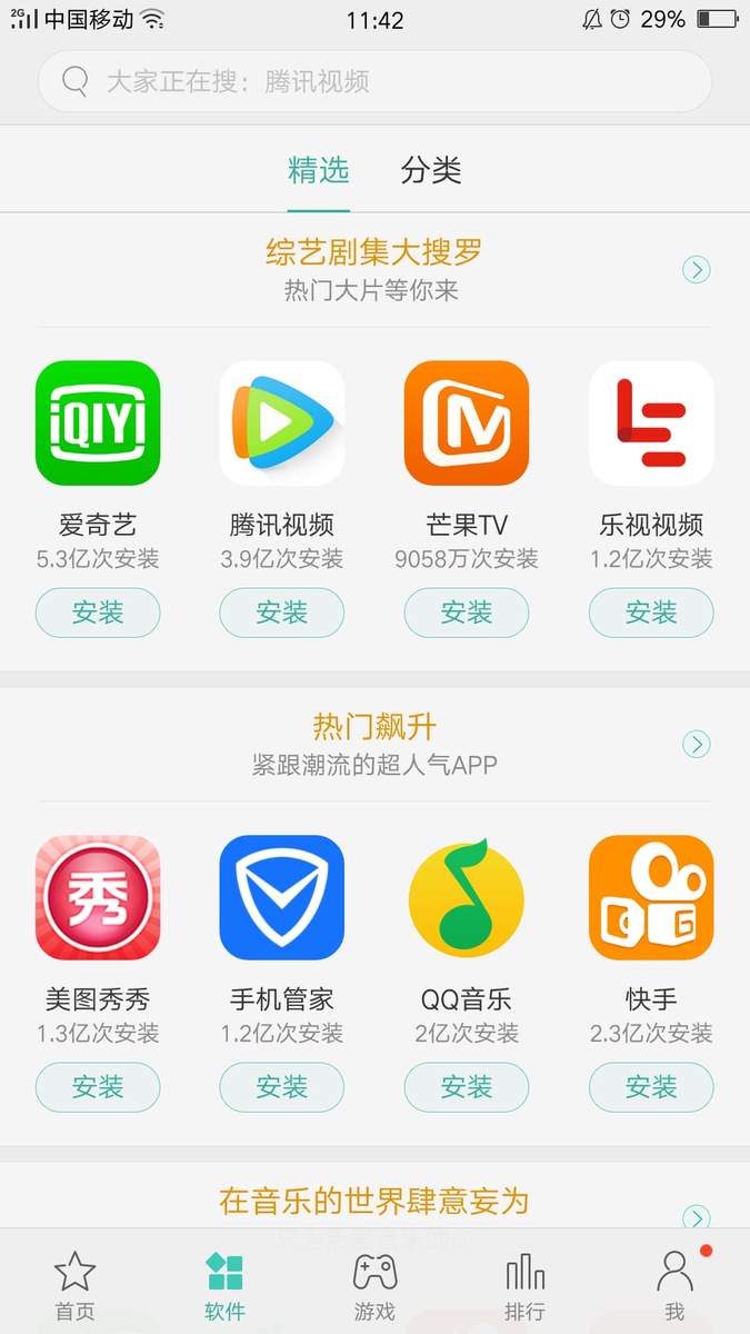 oppo软件商店官方正版 应用推荐 排行 下载