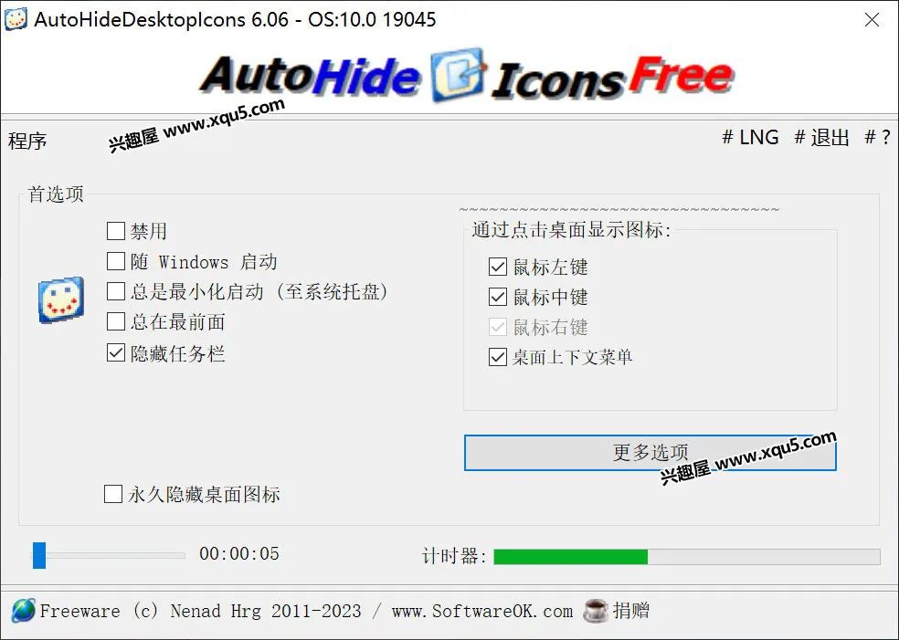 AutoHideDesktopIcons 操作指南 桌面图标隐藏工具