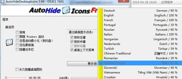 AutoHideDesktopIcons 安卓版 下载