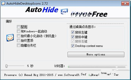 AutoHideDesktopIcons6.26.1 自动隐藏桌面图标