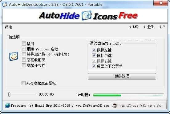 AutoHideDesktopIcons6.26.1 自动隐藏桌面图标