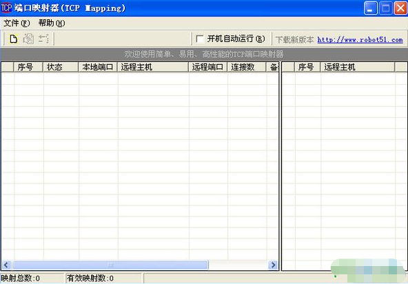 端口映射器 安卓版 功能截图