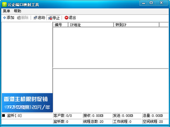端口映射器3.5.6 网络工具