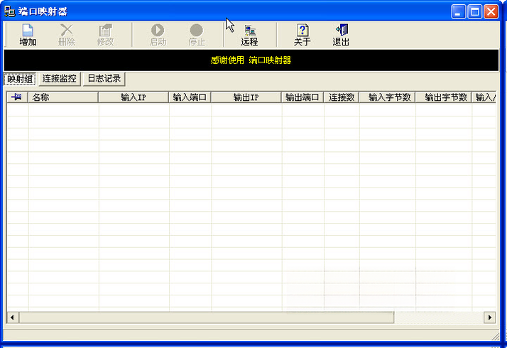 端口映射器3.5.6 网络工具