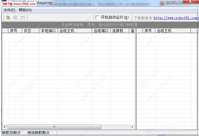 端口映射器3.5.6 网络工具