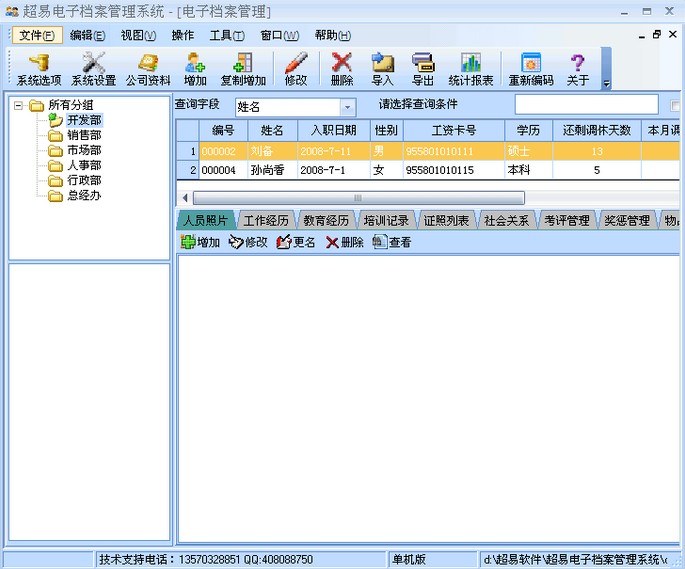 超易电子档案管理系统 安卓版 界面截图