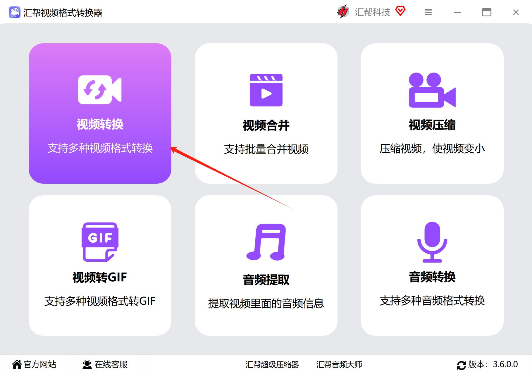易杰F4V视频转换器 操作教程 安卓版