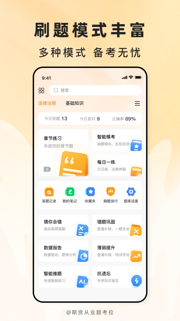 期货从业题考拉appv2.1.47 安卓版