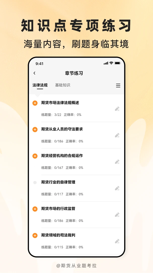 期货从业题考拉appv2.1.47 安卓版