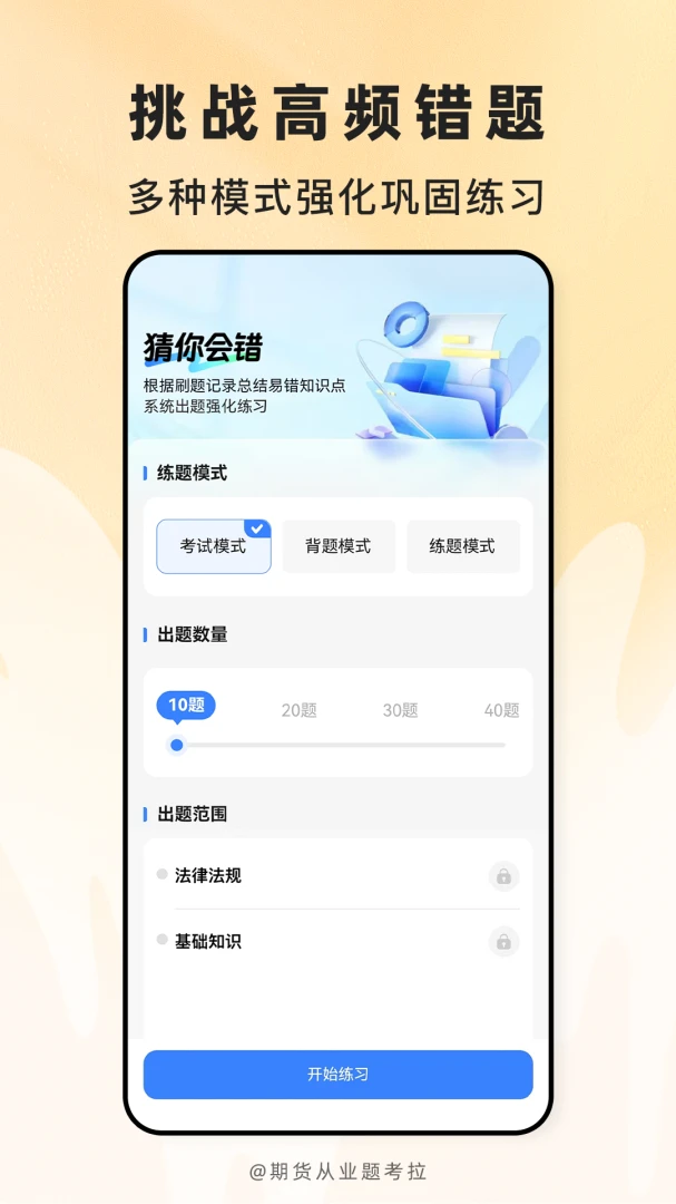 期货从业题考拉appv2.1.47 安卓版