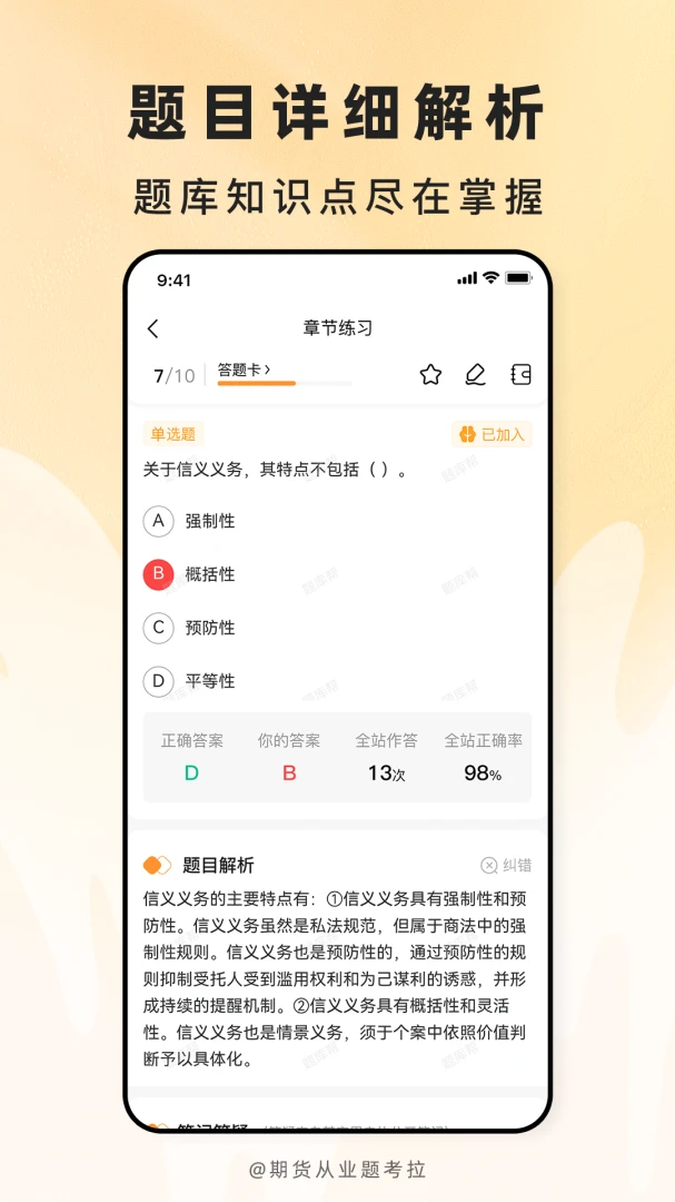 期货从业题考拉appv2.1.47 安卓版