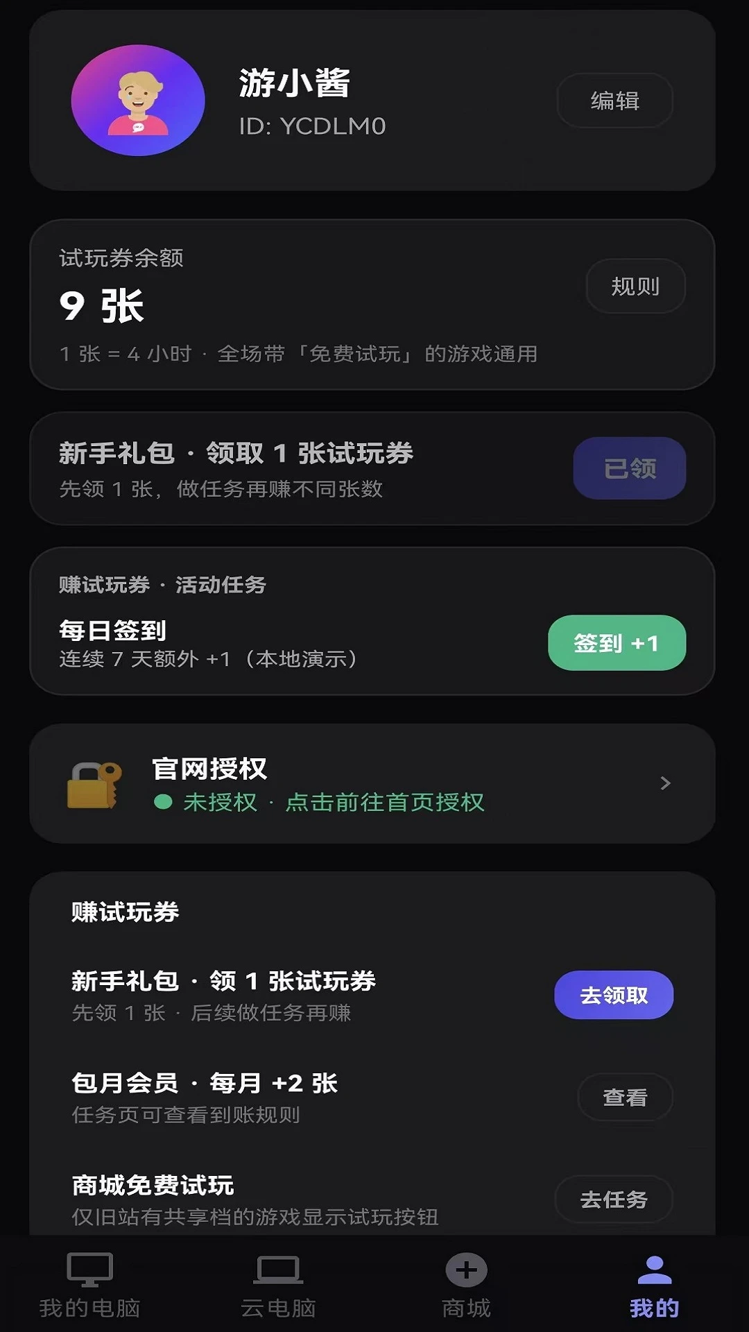游伴酱appv1.9 安卓版