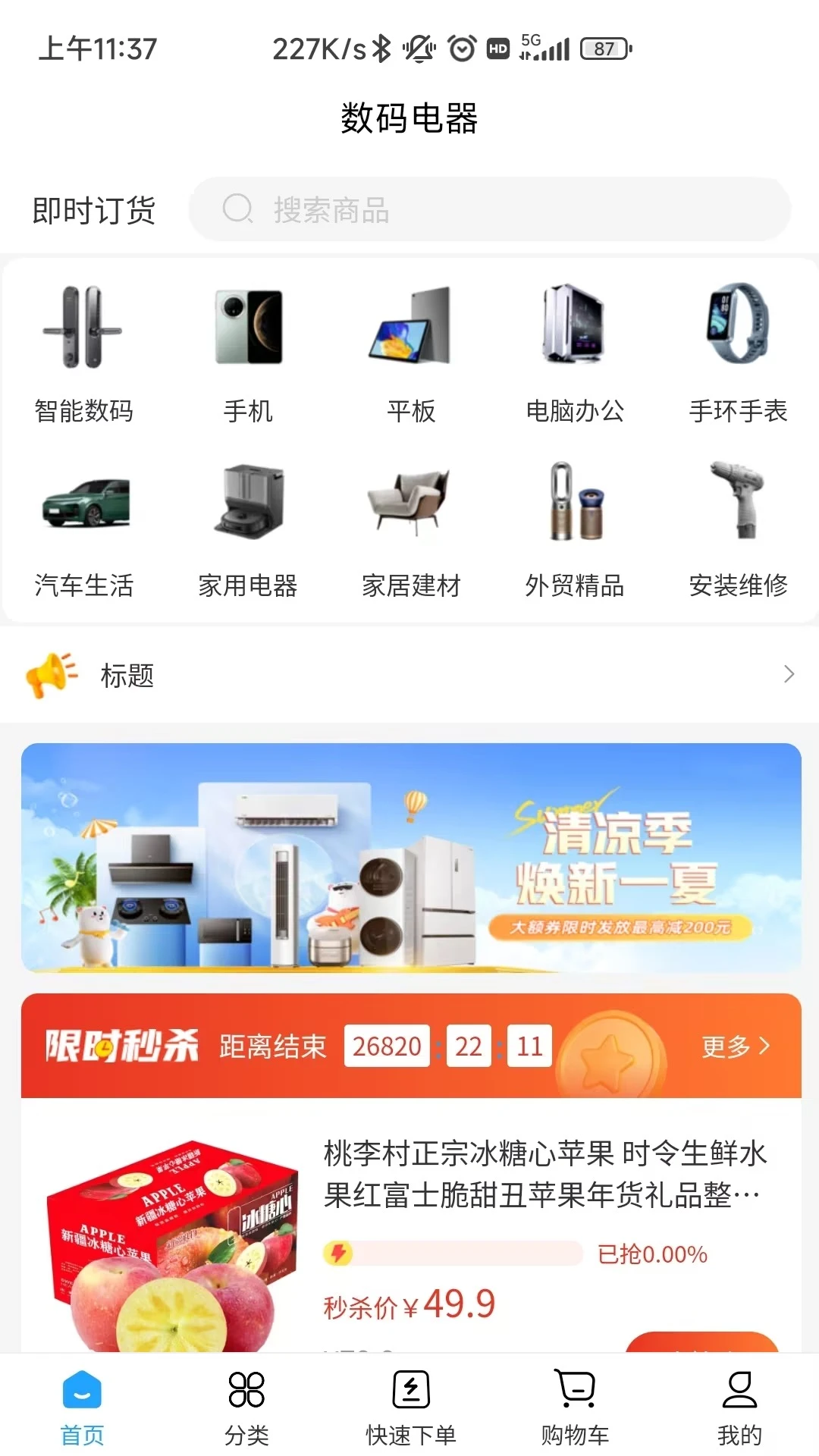 ��ʱ����������appv3.0.7 ��׿��