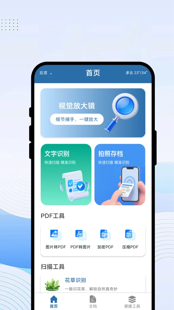 精准识扫appv1.0.1 安卓版