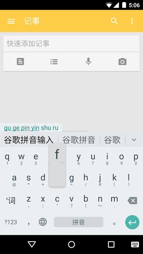 �ȸ�ƴ�����뷨Google Pinyin2026 ��׼�� ��Чƴ������