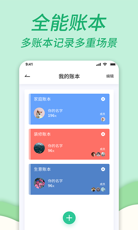 辰禾家庭记账软件 安卓版 界面截图