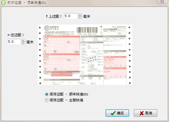 飞豆快递单打印软件 安卓版 界面预览