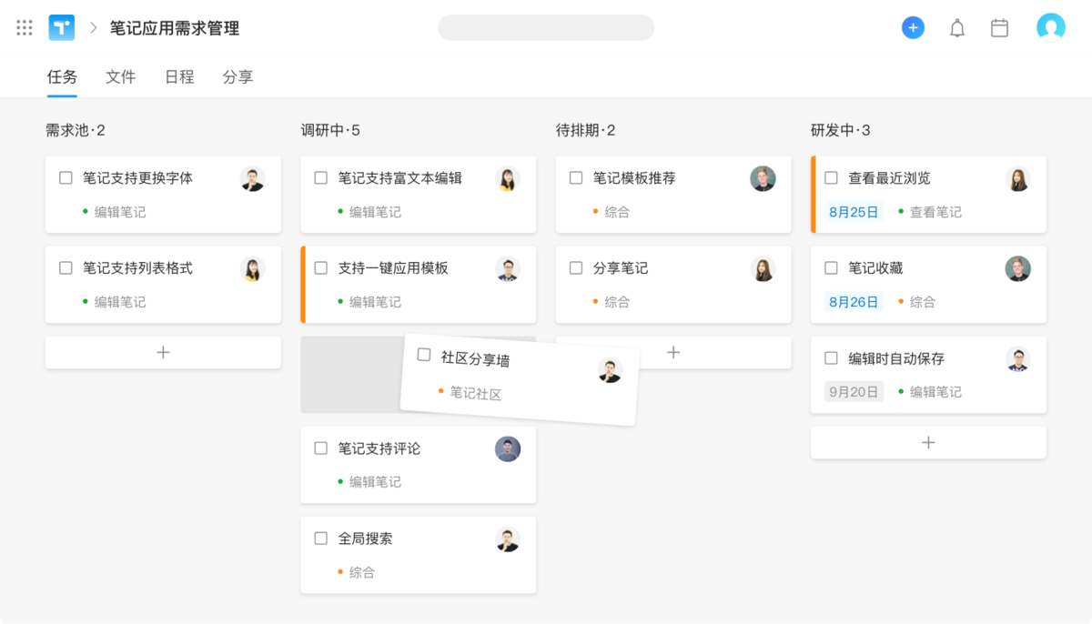个人日常办公管理 安卓版 任务看板功能截图