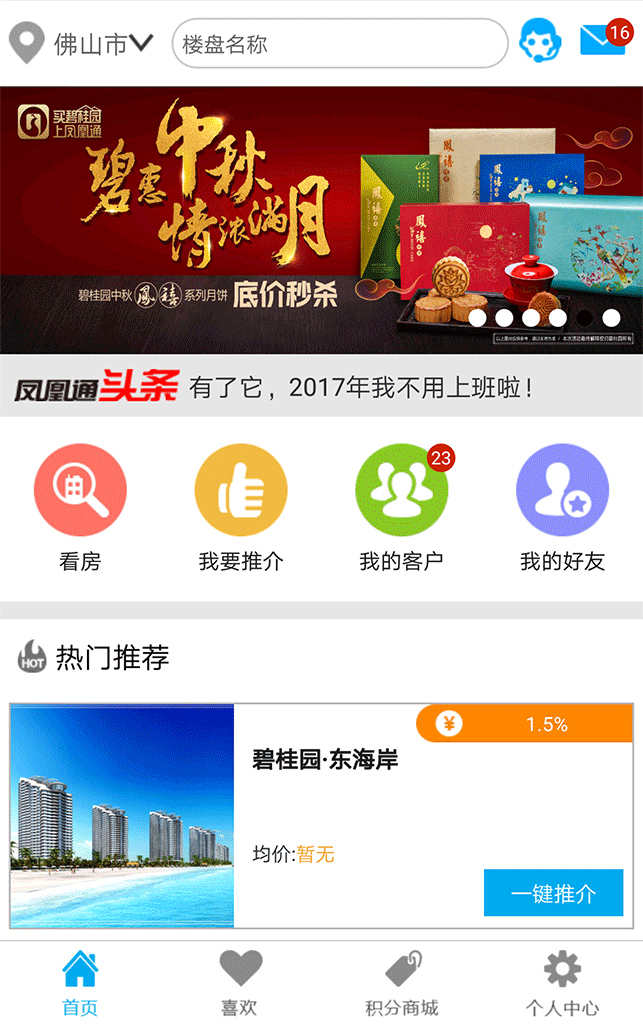 �̹�԰��¥app���·�Դ��ѯ����ʵ���ͼչʾ