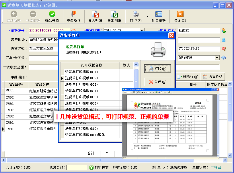 红管家送货单打印软件 安卓版 操作界面