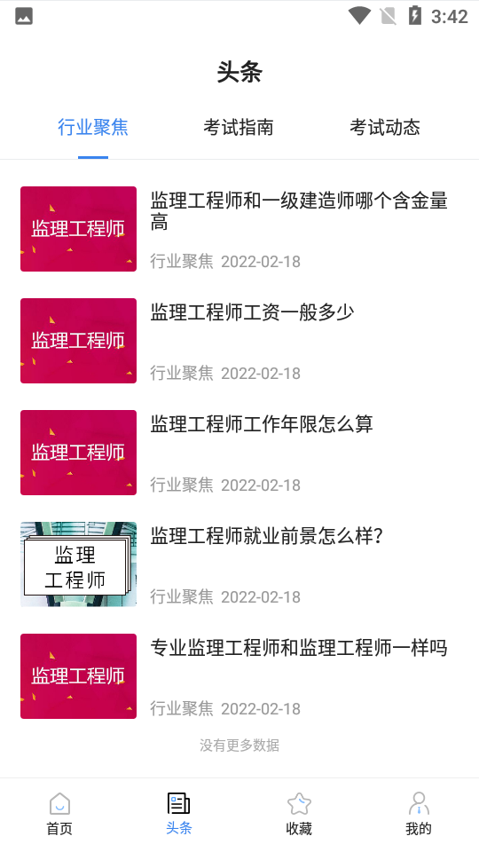 监理工程师执业资格考试宝典 安卓版 功能截图