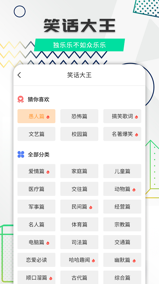 笑话集中营 安卓版 手机截图