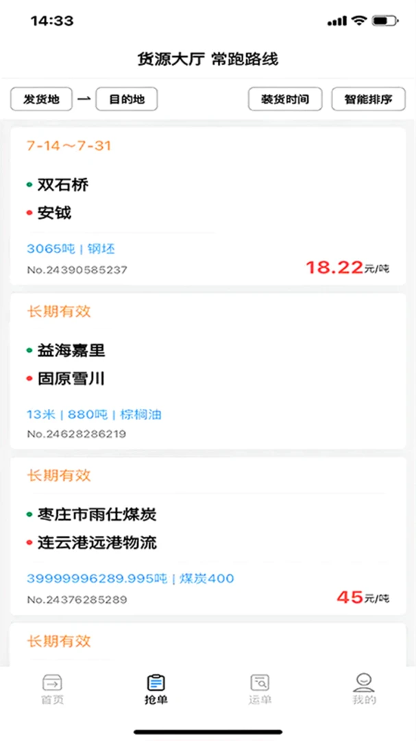 众盟货运司机appv7.0.12 安卓版