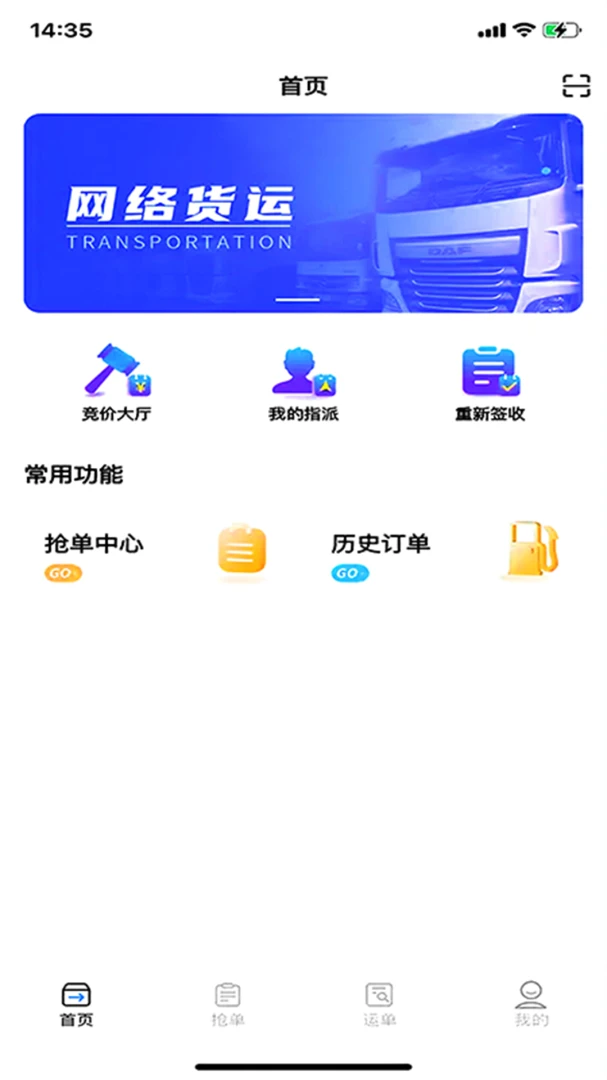 众盟货运司机appv7.0.12 安卓版