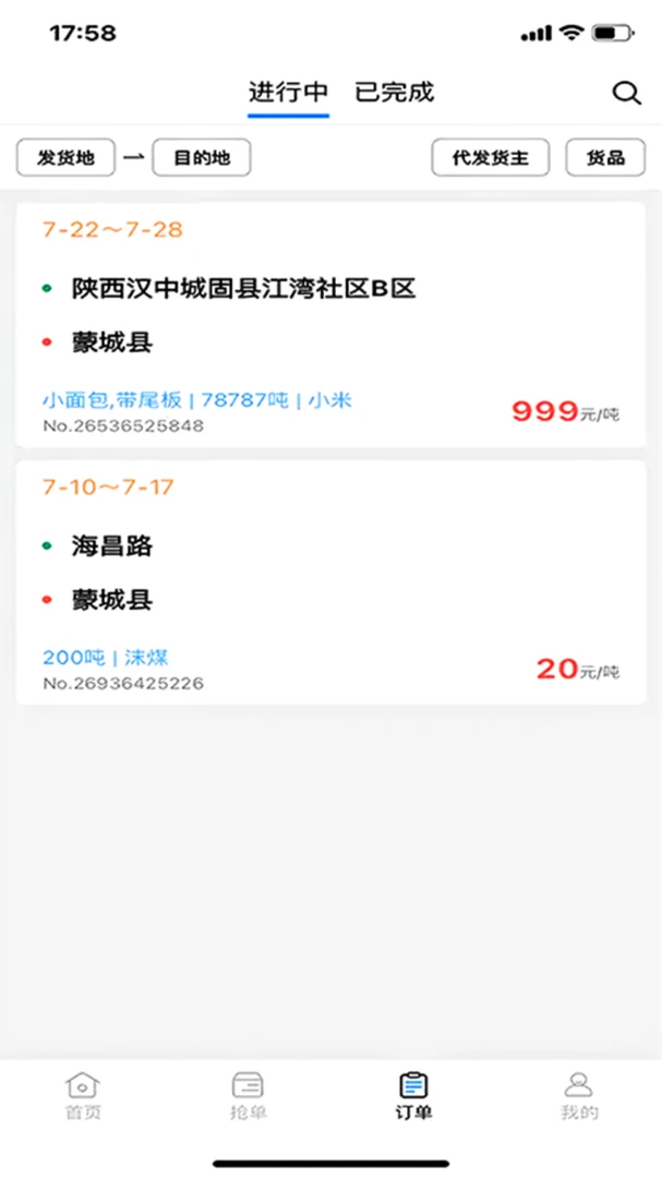 众盟货运司机appv7.0.12 安卓版