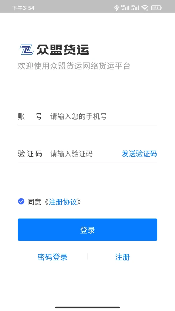 众盟货运司机appv7.0.12 安卓版