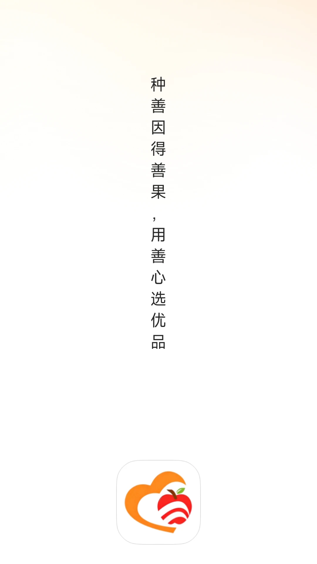 善果优选appv26.08.12 安卓版