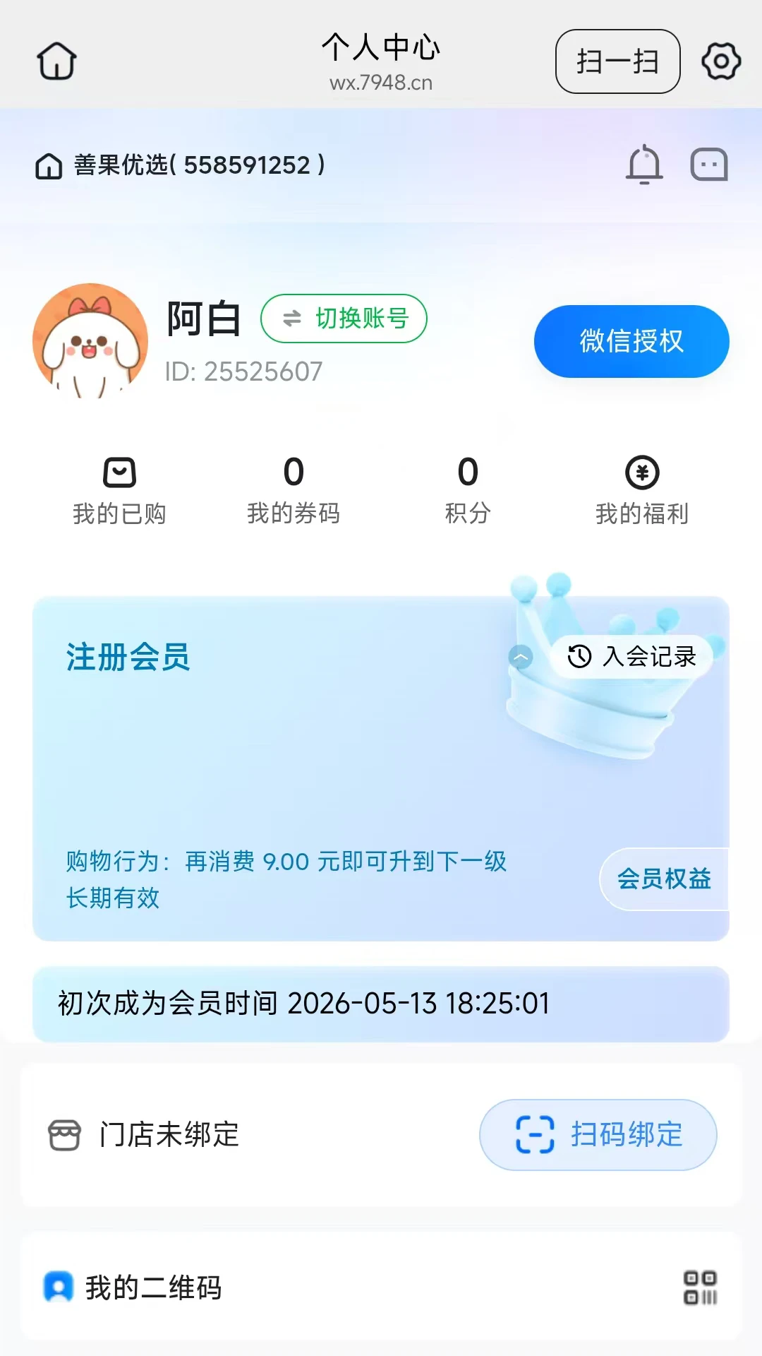 善果优选appv26.08.12 安卓版
