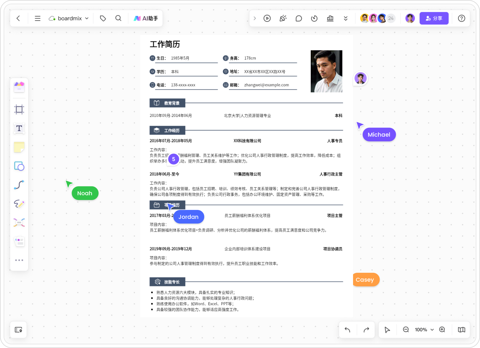 AI简历pro 安卓版 简历模板