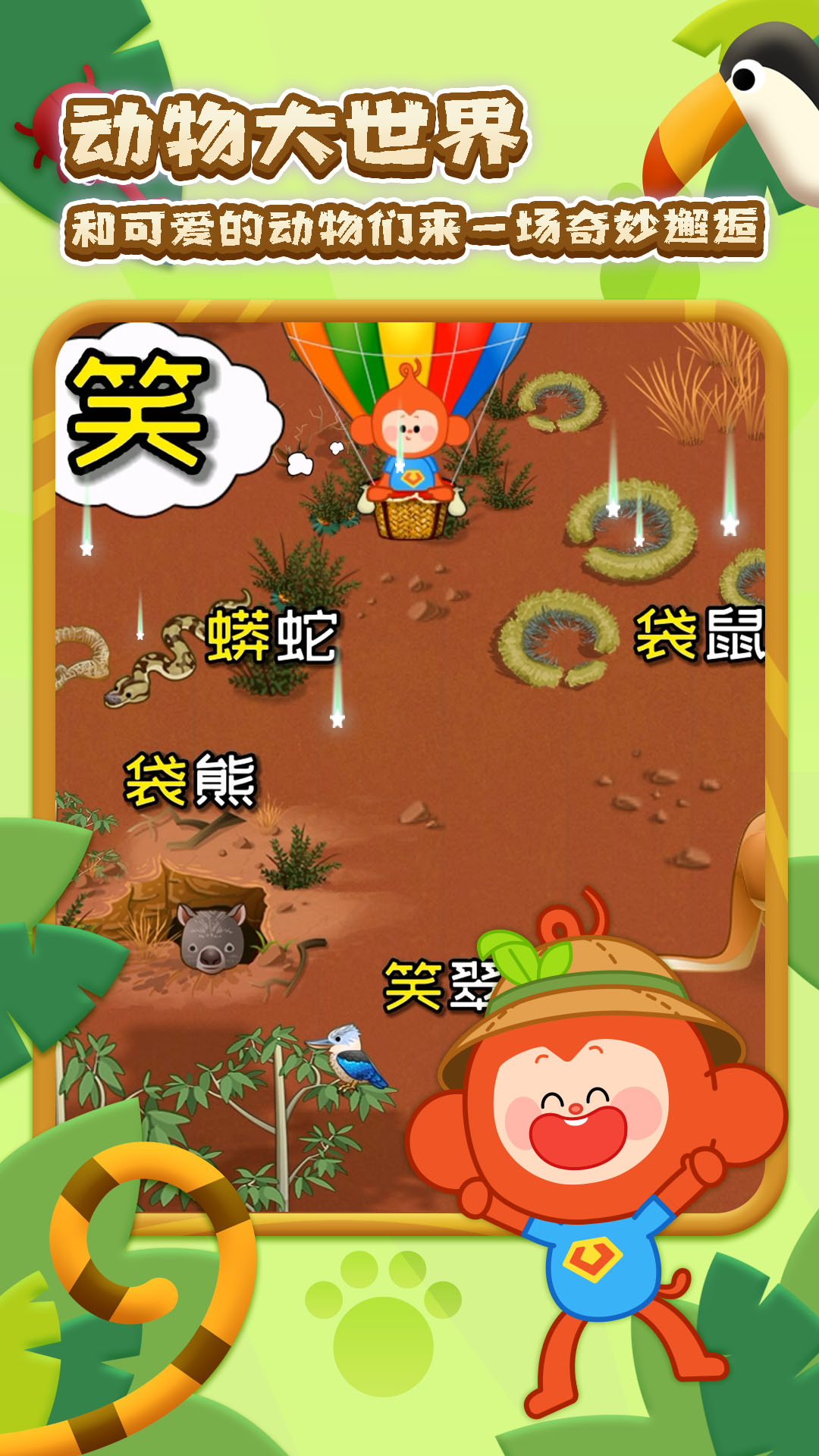 动物大世界 安卓版 操作界面