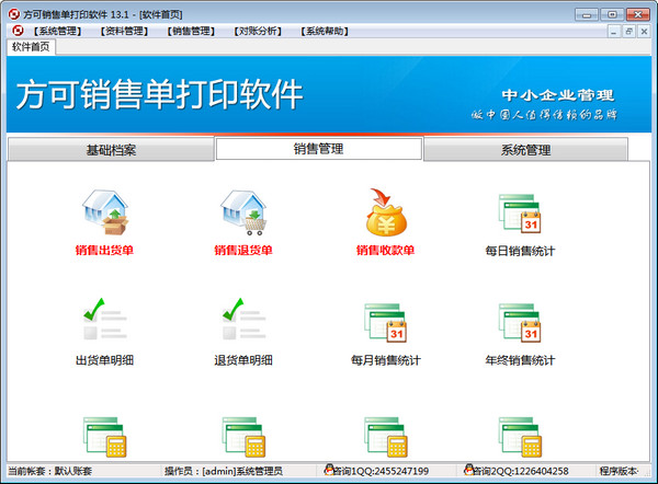 方可销售管理助手 安卓版 界面截图